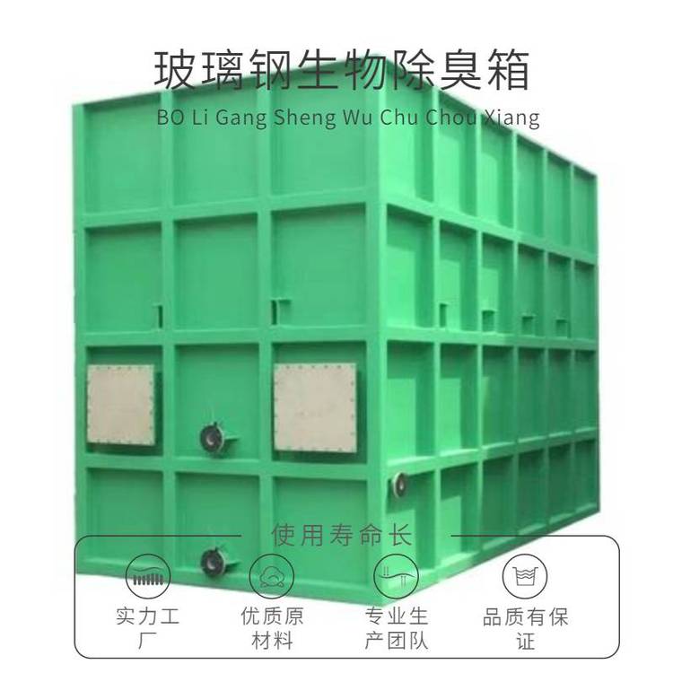 山東威海玻璃鋼生物除臭箱 一體化污水廢氣除臭濾池解決方案，風量40000m3/h